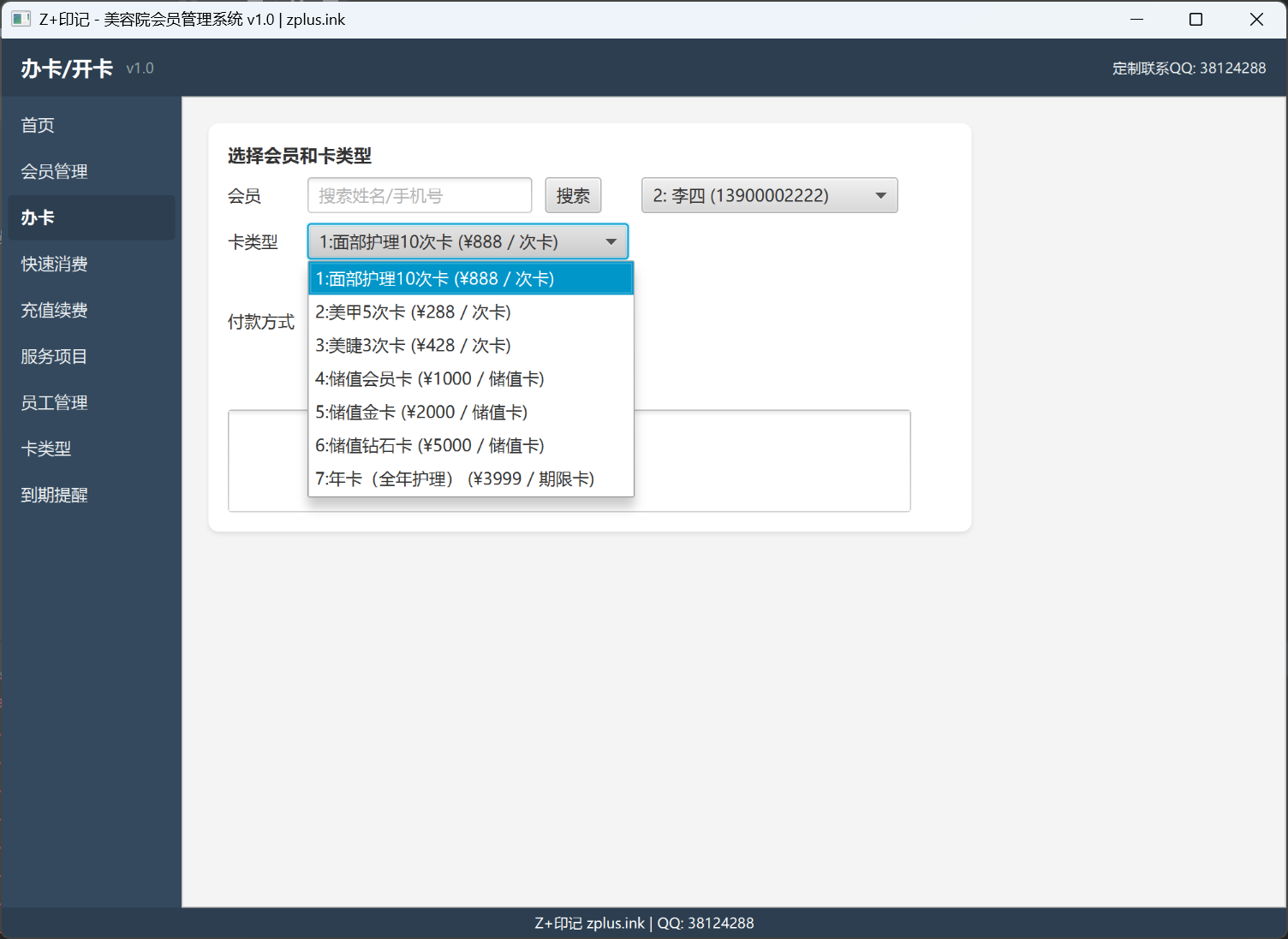 办卡开卡