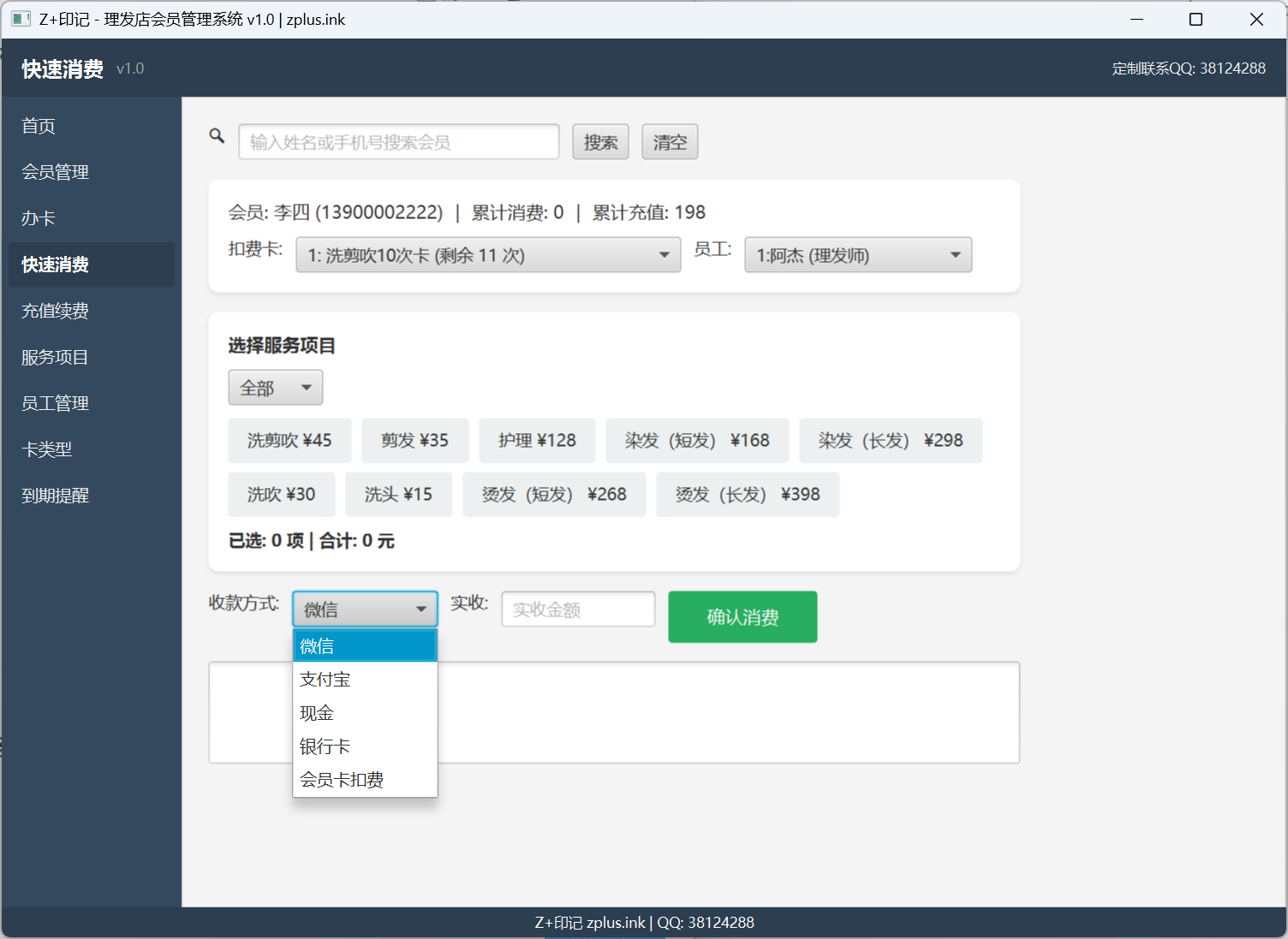 快速消费