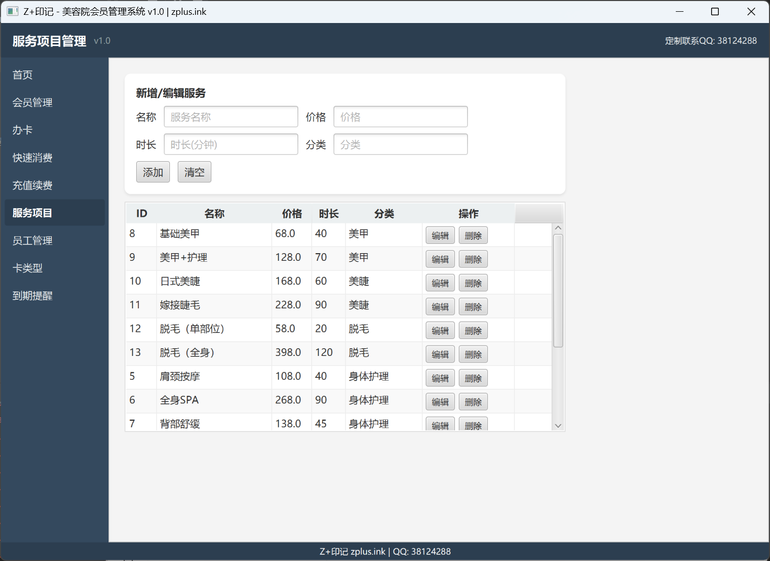 服务项目-可自定义